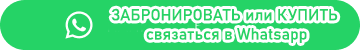 Написать в Whatsapp